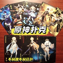游戏原神同款二次元扑克牌周边魈刻晴可莉卡通桌游卡牌斗地主纸牌