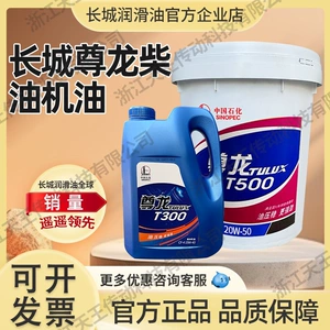 Great Wall Zunlong T300/500/700 15W-40 20W-50 diesel engine oil for trucks and excavators