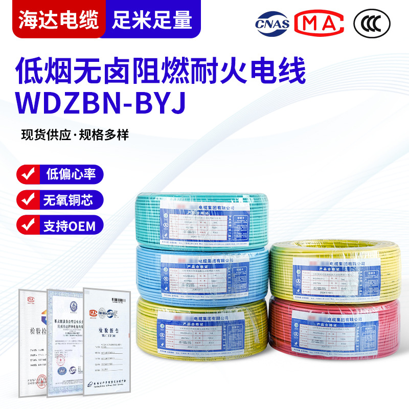 低烟无卤阻燃耐火电线WDZBN-BYJ交联聚烯烃绝缘电线