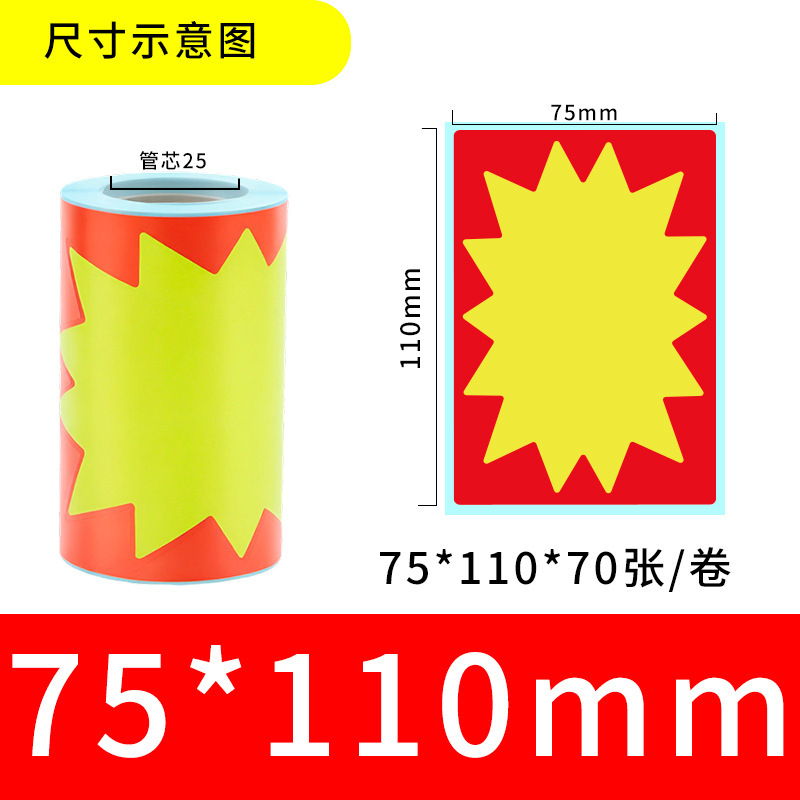 感熱商品の値札の棚のラベルの価格のブランドのスーパーマーケットのタバコの小売価格のラベルの紙の薬局のステッカー|undefined