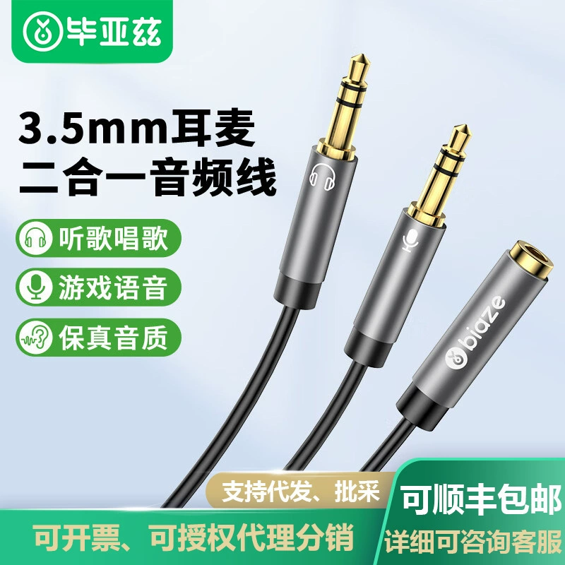 Biaz 3,5 ммAUX кабель-переходник один-два гарнитура один-два микрофон два-в-одном аудиокабель гарнитуры