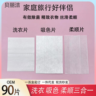 Anti-cross Color Laundry Film Color Absorbing Film Washing Machine Color Absorbing Paper Color Masterbatch Laundry Color Absorbing Soft Fragrant Retention Film Four in One