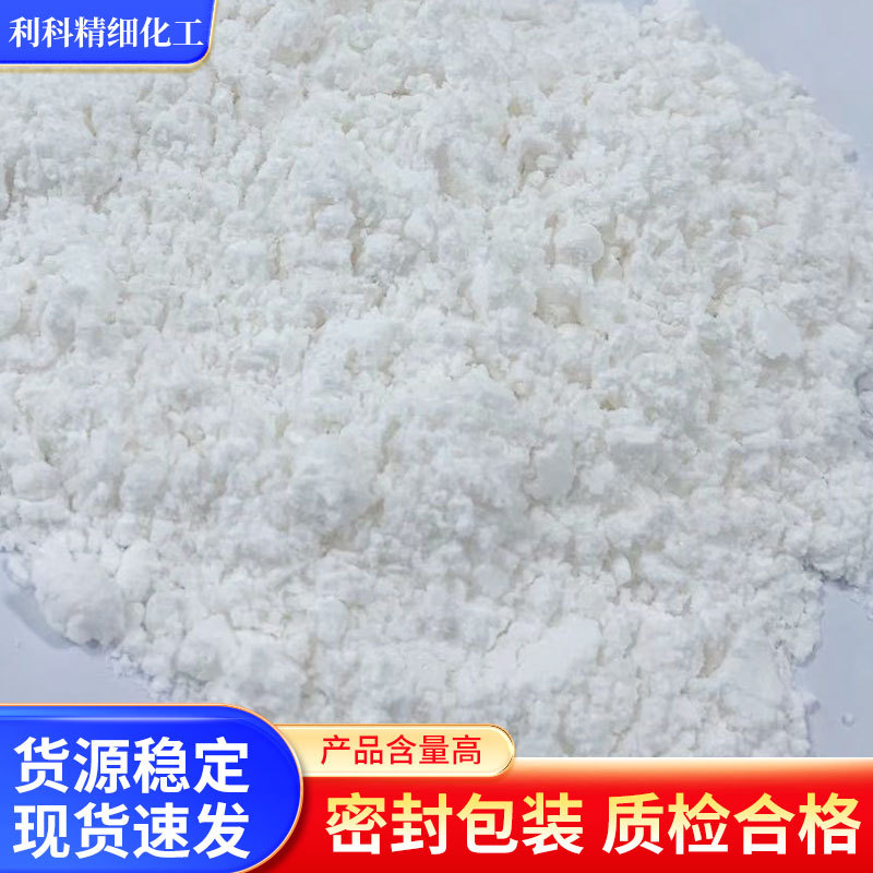 利科化工批发对甲苯磺酸钠cas;657-84-1工业清洗剂对甲苯磺酸钠