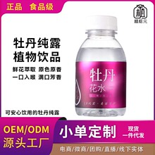 牡丹花水纯露饮料小批量定制会议接待便携装美容院口服饮品
