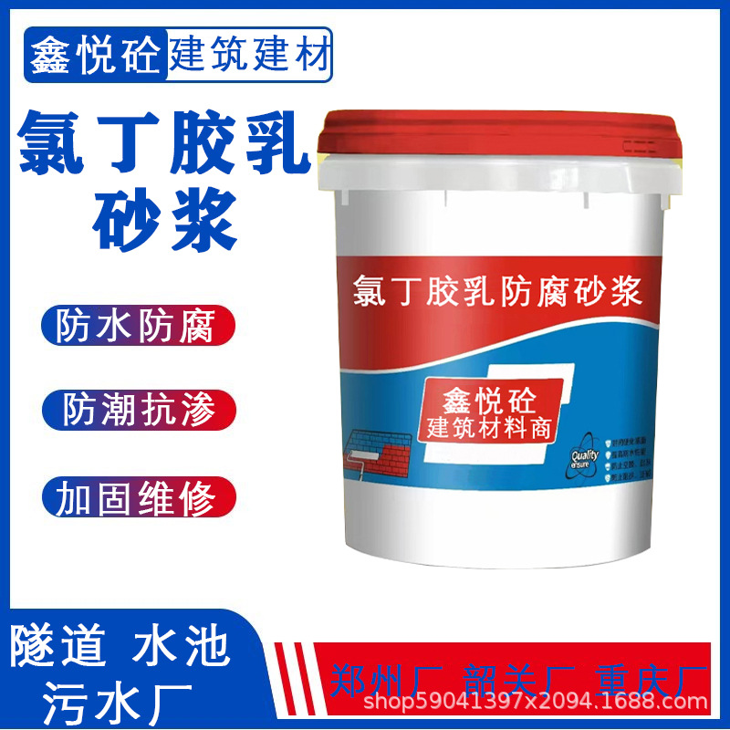 氯丁胶乳防水砂浆丙乳砂浆双组分防水砂浆厂家销售急速发货特种