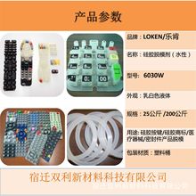 供应硅橡胶水性脱模剂 硅胶按键脱模水 氟素脱模剂
