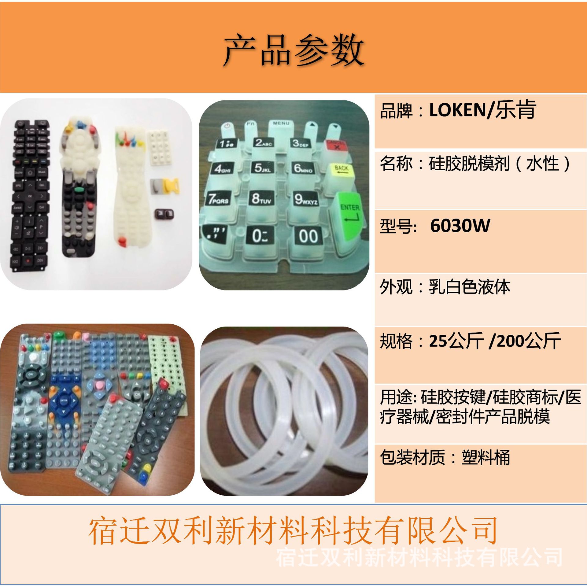 供应硅橡胶水性脱模剂 硅胶按键脱模水 氟素脱模剂