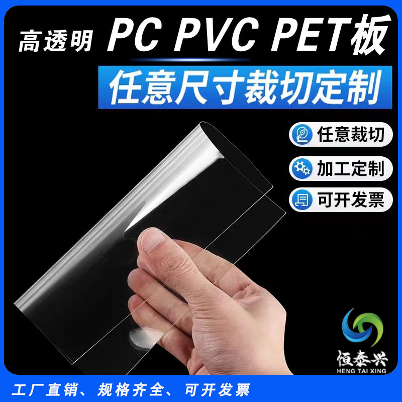 现货供应PVC片材 高透明窗口片 相框透明板 硬质透明塑料PVC薄片