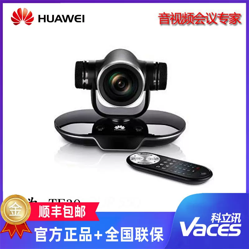 华为（HUAWEI ）TE30 视频会议 远程电视视频会议 终端系统