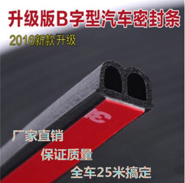 汽车隔音密封条双层B型L型车门框加厚隔音条引擎盖后备箱改装条