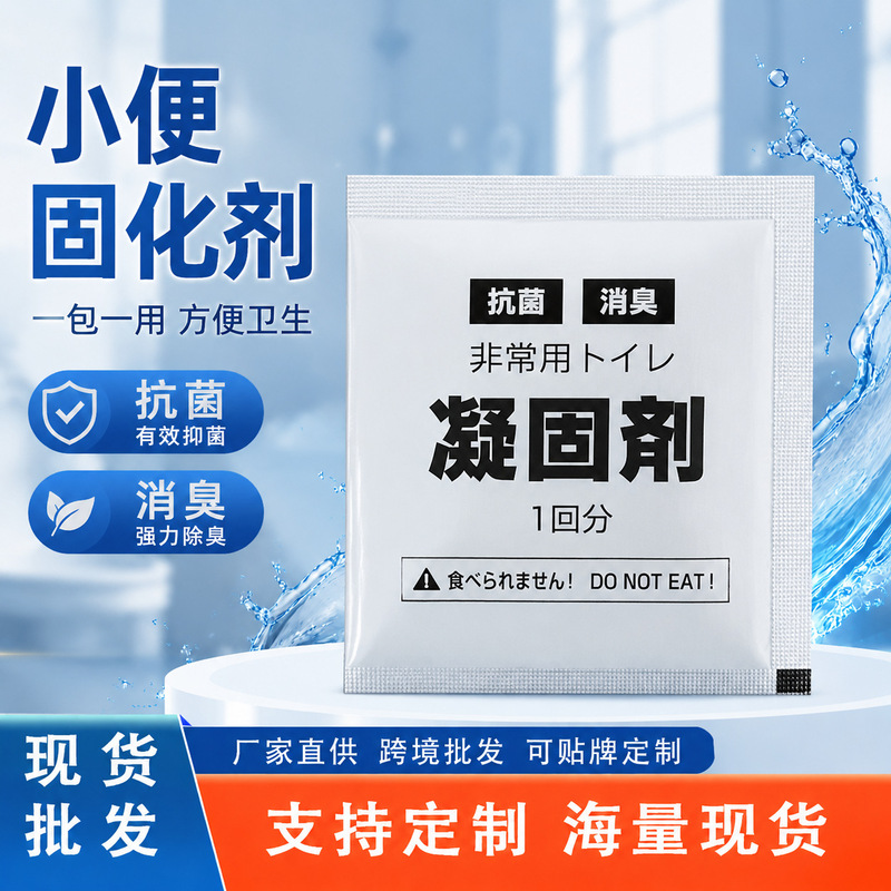 Urinal Toilet Car Toilet Curing Urine Outdoor Absorbent Urine Bag Deodorant Liquid Quick Coagulant Foreign Trade Urinal Toilet Car Toilet Curing Urine Outdoor Absorbent Urine Bag Deodorant Liquid Quick Coagulant Foreign Trade
