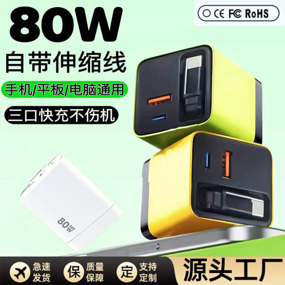 Cross-Border 80W Gallium Nitride Charger Comes with Retractable Cable Type-C Suitable for Apple and Huawei Mobile Phone Pd Charging Head