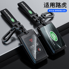適用路虎鑰匙套發現5運動版4極光L攬勝星脈S衛士神行者2車包扣殼