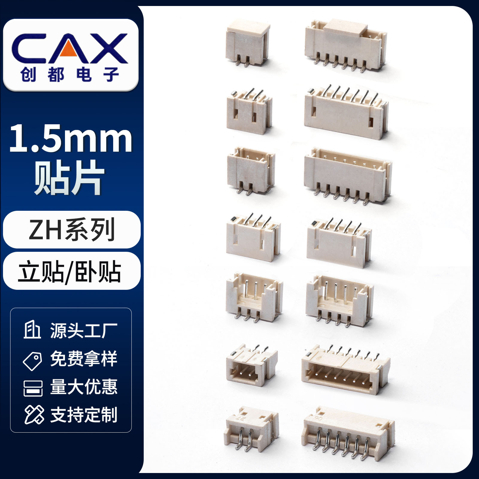 ZH1.5立贴卧贴针座连接器端子公母对插接线端子接头接插件现货