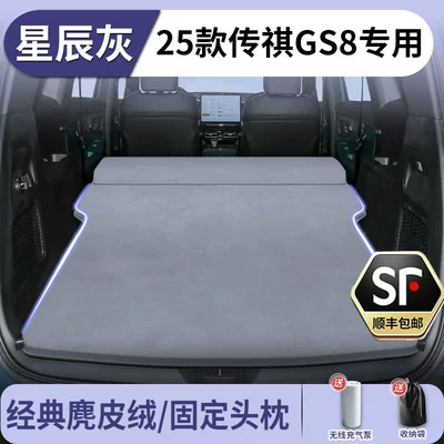 25 Types of Gac Trumpchi Vehicle-mounted inflatable bed - trumpchi-gs82025-2025-star-gray-suede-fixed-headrest-free-electric-air-pump-storage-bag-sf-express-free-shipping