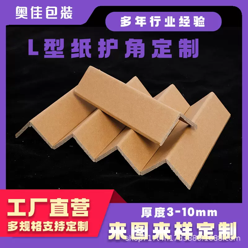 l型纸护角40x40x4加厚加硬纸质护角条打包纸箱护边相 框包角纸护
