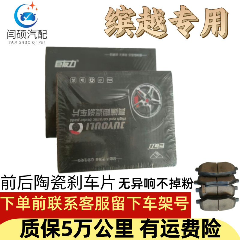 Suitable for Geely Binyue Brake Pads 1.0/1.4/1.5t Special Car Ceramic Front and Rear Brake Pads Wheel Braking