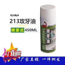 【厂家直销】台湾Puff Dino213攻牙油喷雾塔恐龙牙剂自动车床攻牙