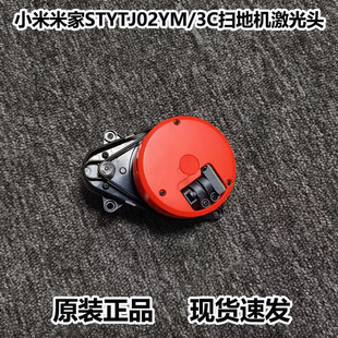 Suitable for Xiaomi Mijia STYTJ02YM/3C/Viomi V3 Sweeper Laser Head Radar LDS Sensor