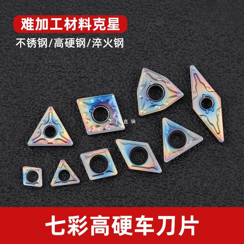 外圆数控刀片高硬淬火钢桃形内孔不锈钢车床刀头超硬进口七彩加硬