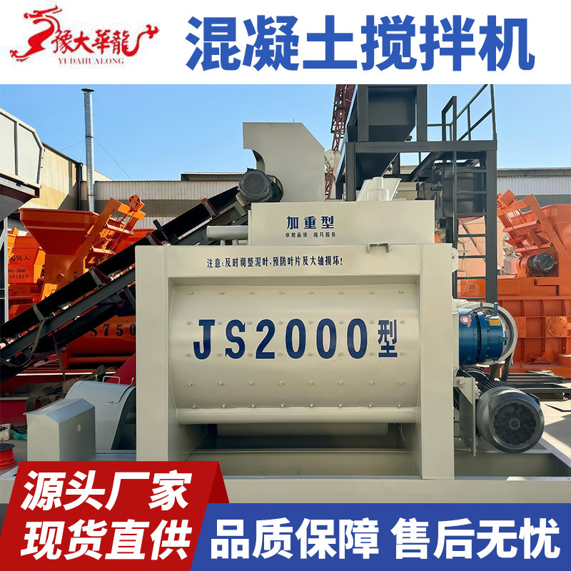 华龙120混凝土搅拌站 商混站工程全自动双卧轴JS2000混凝土搅拌机