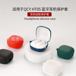 Suitable for Qcy Ht05 Headphone Protective Cover, Soft Silicone Integrated Headphone Case, Shockproof and Anti-Fall Protective Cover in Stock