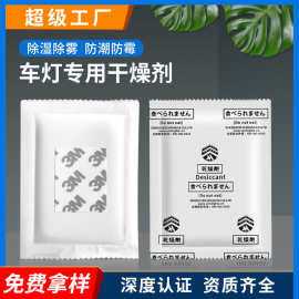 氯化镁干燥剂汽车大灯专用防雾吸湿防潮高吸湿干燥剂厂家可带3M胶