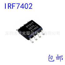 全新 IRF7402TRPBF 丝印F7402 N沟道 20V6.8A 贴片SOP8