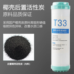Water filter core 10-inch flat mouth T33 rear-mounted activated carbon filter core for drinking pure water machine, coconut shell activated carbon wholesale
