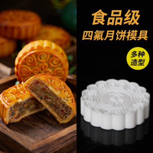 Ptfe Mooncake Model Printing Tool Mooncake Mold with Words Cantonese Five-Nut Grinding Tool Non-Standard Customization Manufacturer
