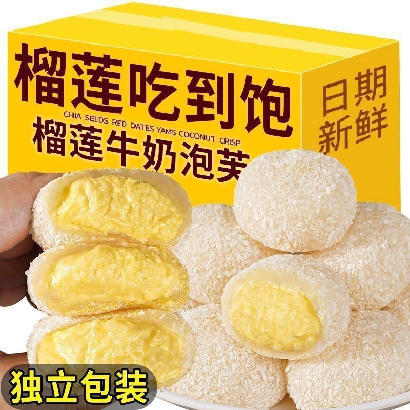 Durian milk puff snow mei Niang waxy beep Ji net red paste cake casual cakes heart snacks wholesale