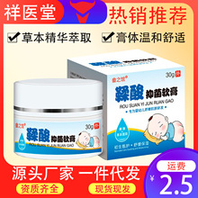 祥医堂鞣酸抑菌软膏乳膏宝宝肌肤皮肤护臀红屁股清爽抑菌止痒批发