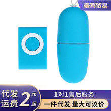 无线震动MP3跳蛋 女用自慰器20频远程遥控跳蛋成人情趣性用品玩具