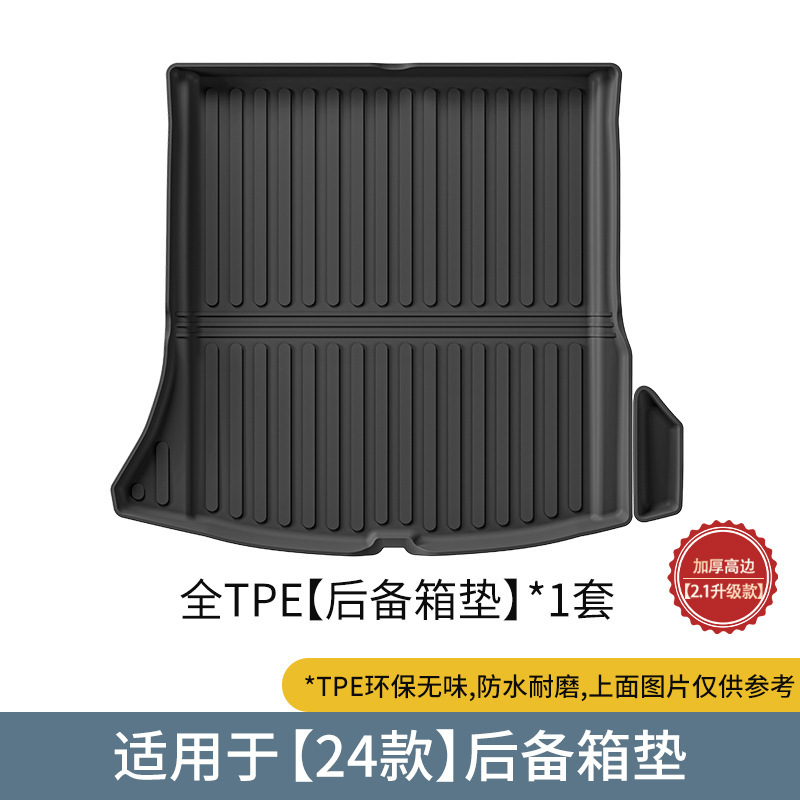 适用于24-25款小米SU7 Ultra汽车脚垫注塑吸塑全环保TPE后备箱垫|undefined