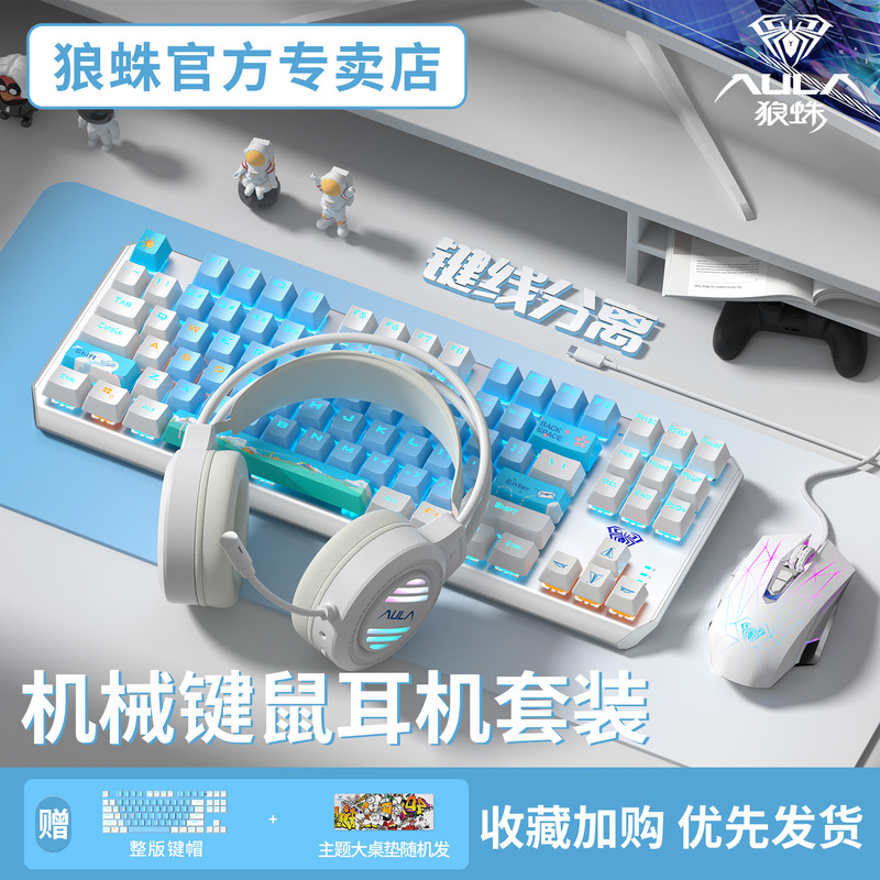 狼蛛87机械键盘鼠标套装全家桶F3087有线电竞游戏电脑键鼠青红茶|undefined