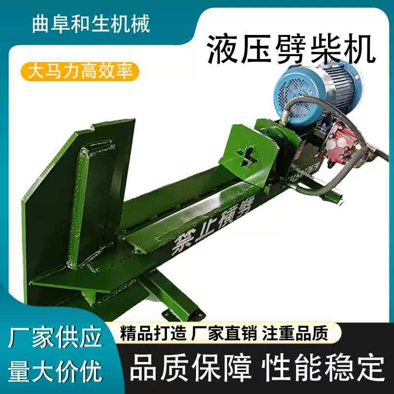 小型家用电动劈柴机 造纸业木材劈开设备 液压缸推进木墩劈裂机