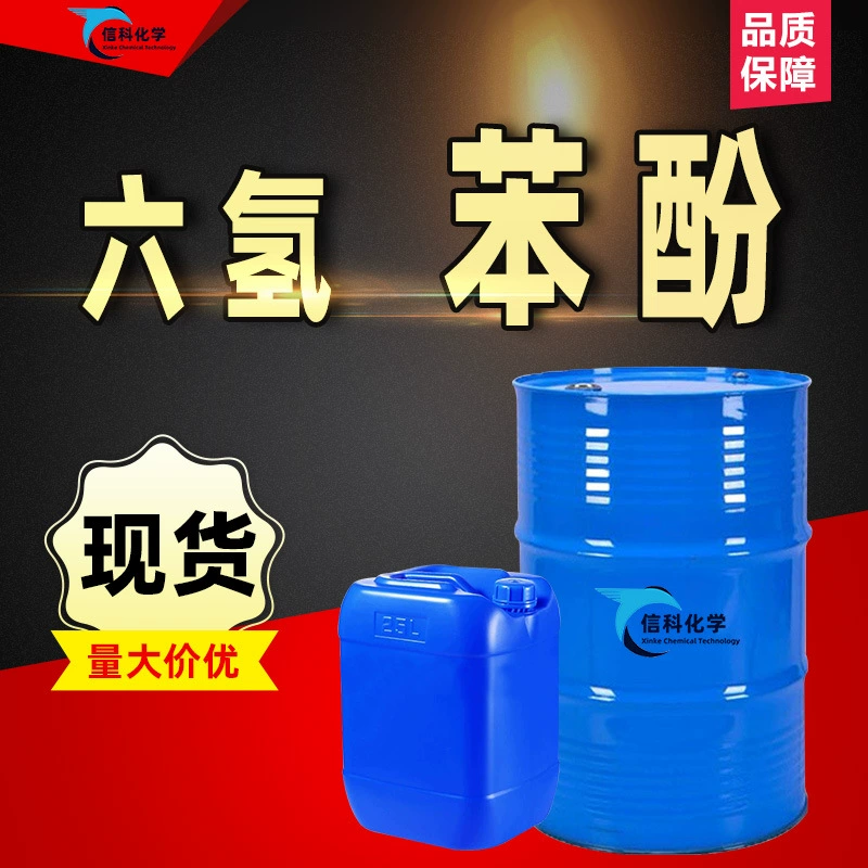 Гексагидрофенол промышленного класса, средство для химчистки, синтетическое фенольное смолообразное покрытие, пластиковый клей, промышленный гексагидрофенол