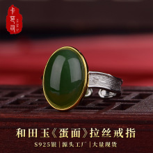 卡芭司S925银镶和田玉《蛋面》拉丝双色戒指简约素雅女款手饰批发
