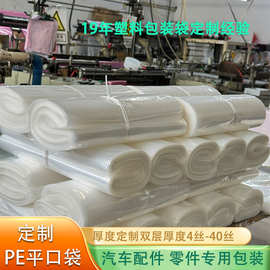 源头工厂PE袋 防生锈防潮多规格可定制汽车零件专用高透明包装袋