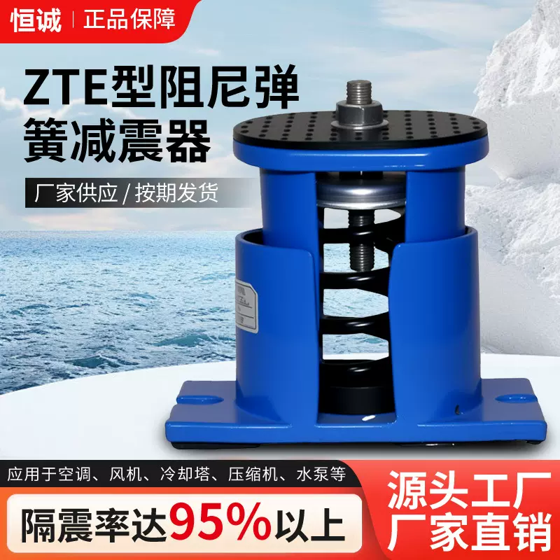 ZTE型高度可调阻尼弹簧减震器座式风机水泵降噪空调落地式减震器