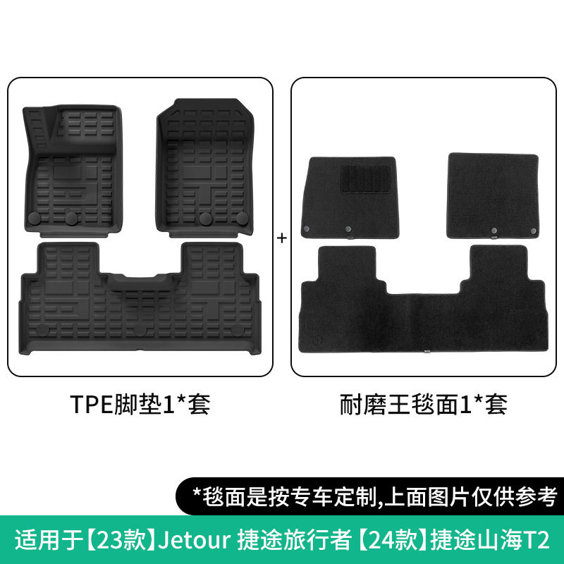 Jetour – Car Floor Mats Modelə uyğun ayaqaltı - 2023-jetour-traveller2024-shanhai-t2-double-layer-wear-resistant-floor-mats