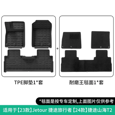 Modelə uyğun ayaqaltı | Car Floor Mats Tpe - 23-models-of-jietu-traveler24-models-of-jietu-shanhai-t2-double-layer-wear-resistant-king-floor-mats-w230006773