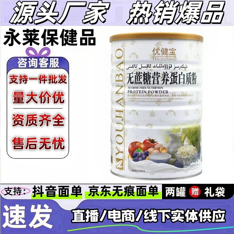Authentic Youjianbao Sugar-Free Nutritional Protein Powder Instant Food 1000g Supports Dropshipping Authentic Youjianbao Sugar-Free Nutritional Protein Powder Instant Food 1000g Supports Dropshipping