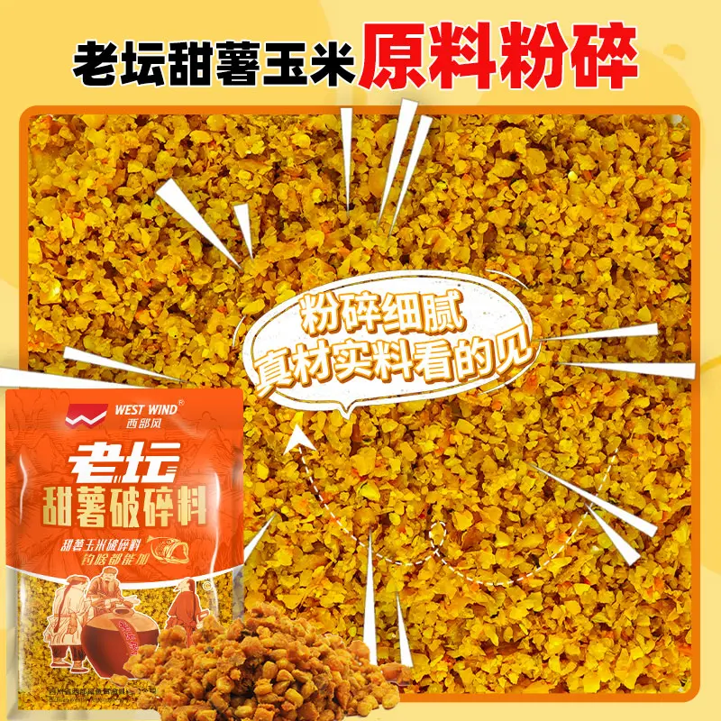 ♔老坛甜薯破碎料老坛发酵窝饵一体野钓打窝窝料饵料