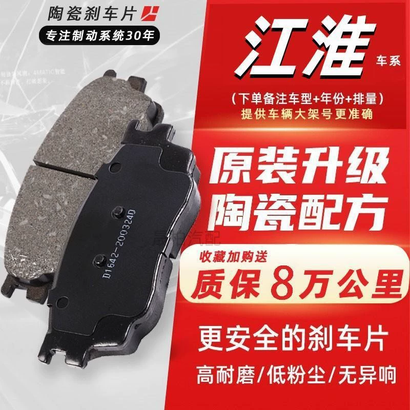 Подходим с JAC Ruifeng s3 переднее s2 заднее колесо m3 Tongyue s5 Yueyue m4 и Yueyue rs Оригинальная керамическая тормозная колодка