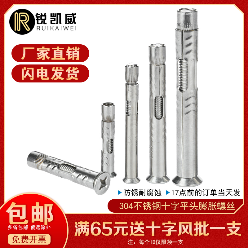 304不锈钢十字沉头内膨胀螺丝门窗专用平头拉爆爆炸螺丝钉M6M8M10
