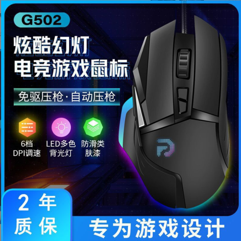 G502编程有线游戏鼠标配重鼠标吃鸡永劫无间CSGO/LOL/CF鼠标直供