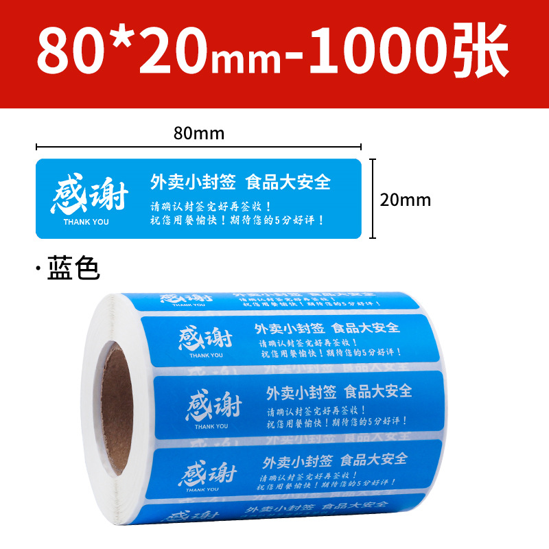 Etiquetas de seguridad alimentaria, etiquetas de sellado para comida para llevar de Meituan, etiquetas de sellado para bolsas de embalaje, pegatinas antimanipulación Ele.me.