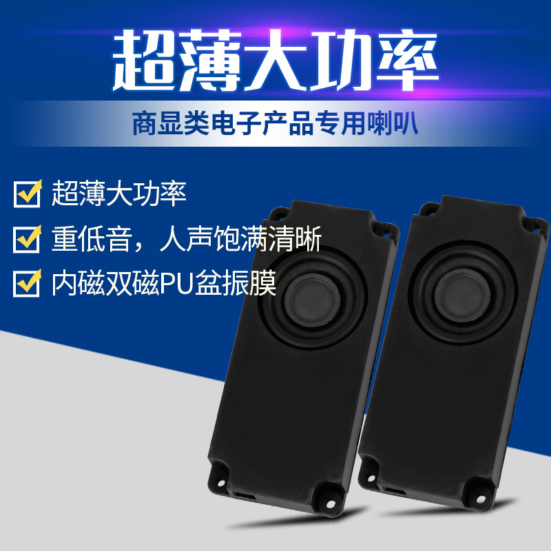 10045双内磁PU边厚度薄功率大腔体喇叭商显类扬声器源头工厂