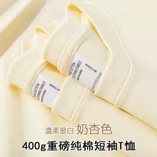温柔奶杏色纯棉400g重磅短袖T恤夏季舒适亲肤休闲体恤情侣款上衣